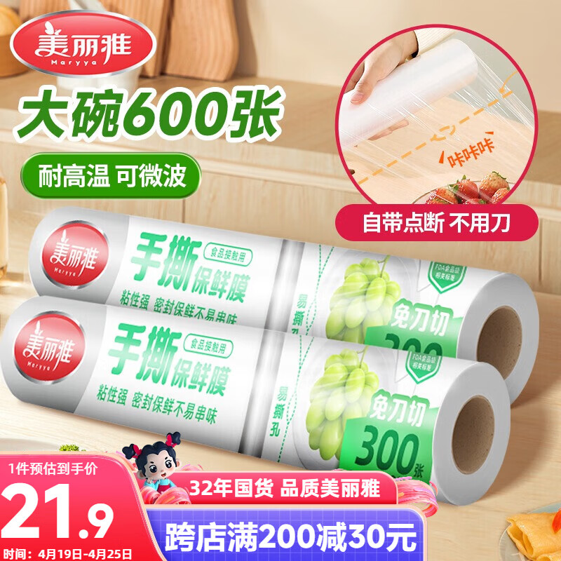 美丽雅 一次性保鲜膜断点式180米*30cm食品级PE 耐高温微波炉适合家用