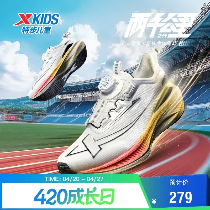 特步童鞋儿童男童2000公里二代新升级马拉松跑鞋 帆白/银色 36