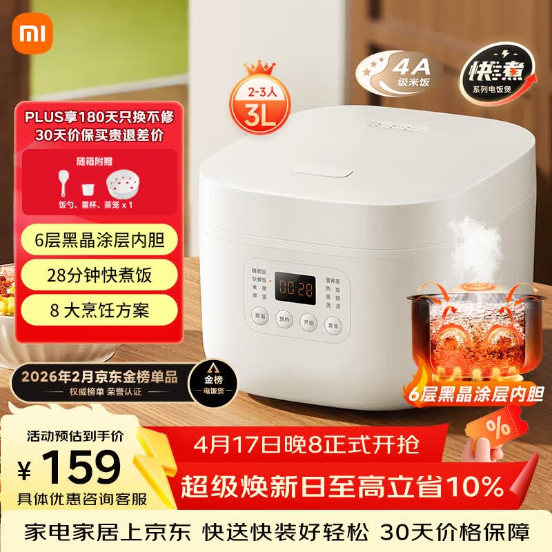 米家 小米电饭煲家用2-3人 多功能电饭锅煮粥锅煮饭 不粘内胆 智能预约N1 3升 节能版【能效升级】