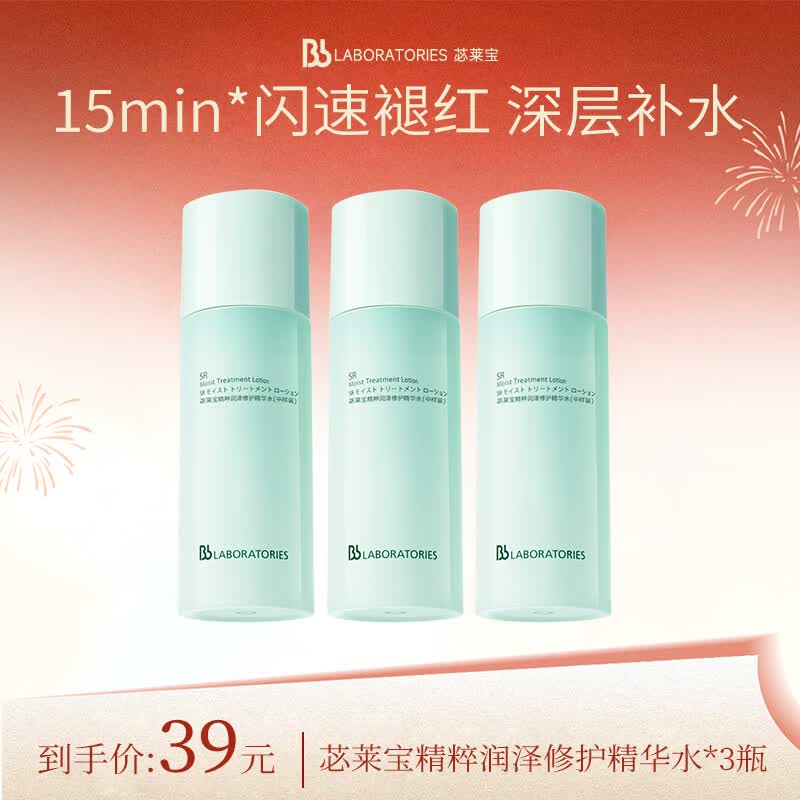 bblab复活草面膜2.0保湿修护送女友礼物 【 27.3到期】水光精华中样50ml*3