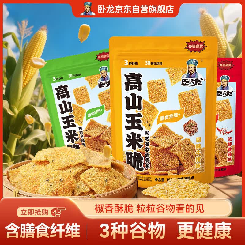 卧龙高山玉米脆回味牛排味108g办公室休闲锅巴健康解馋小零食
