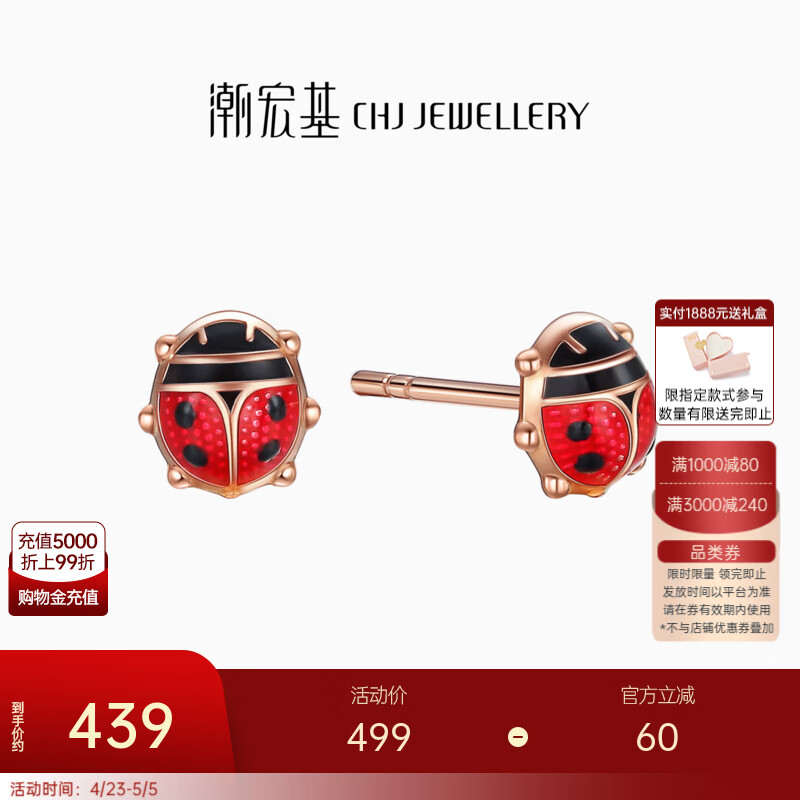 潮宏基 小瓢虫18K金耳钉女玫瑰金彩金耳饰时尚通勤送女友母亲节礼物 单只耳钉