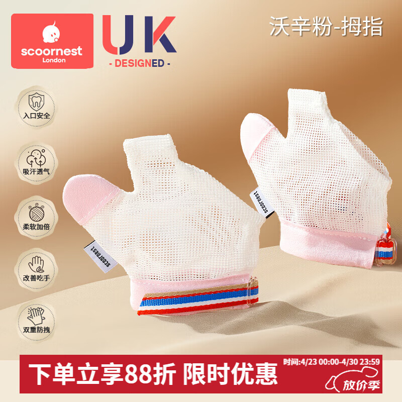 科巢防吃手神器手指婴儿夜间戒吃手小孩防咬指甲儿童宝宝手套指套 沃辛粉-拇指-2只装左右通用 XM码:适用体重20-24斤