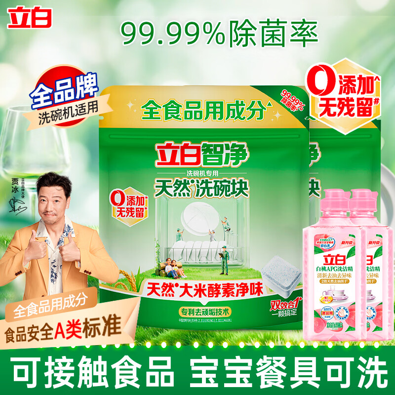 立白智净洗碗机专用洗碗粉洗碗机专用清洁剂高效去重油全机型通用 洗碗机专用 | 洗碗块50颗+220g*2瓶