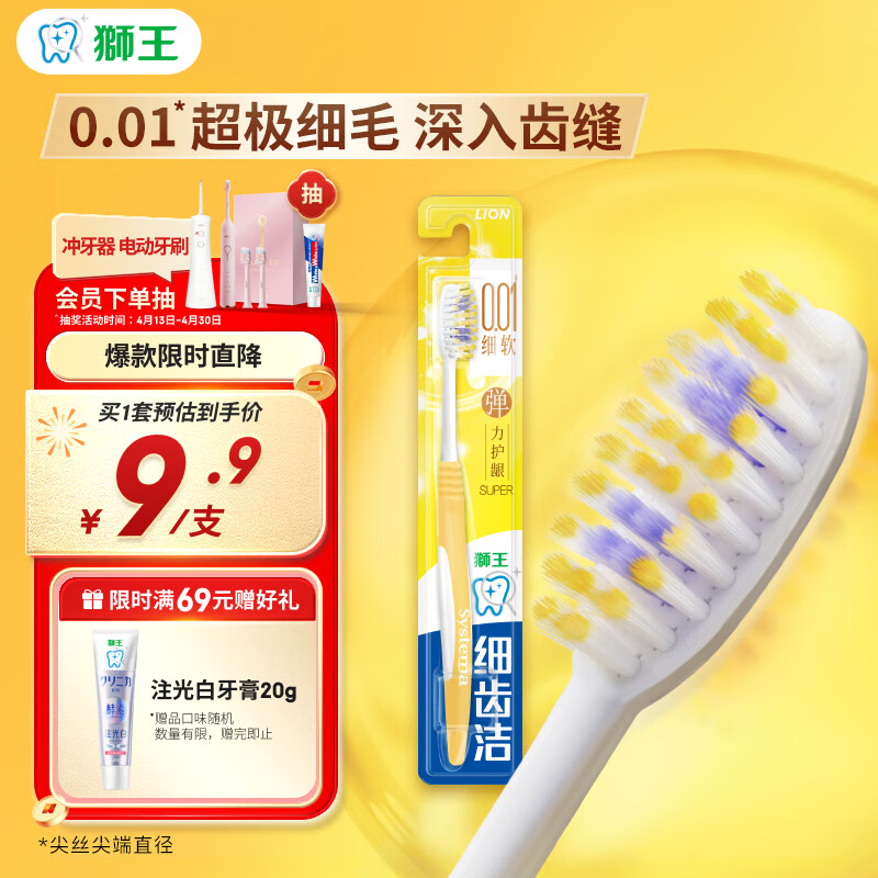 狮王(lion)细齿洁0.01弹力护龈牙刷1支装软毛8字植毛护龈深入清洁
