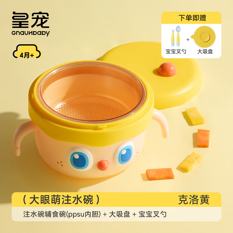 皇宠大眼萌宝宝辅食碗婴儿专用米粉注水保温碗恒温不锈钢儿童餐具 克洛黄【PPSU内胆】