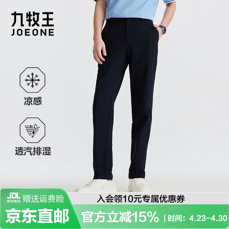 九牧王【高弹防皱免烫】轻松裤lite休闲裤男士舒适防晒通勤直筒裤子 【26夏款-弹力透汽】修身版+藏青色+TP1F20832 36 码180/90B 91-92cm