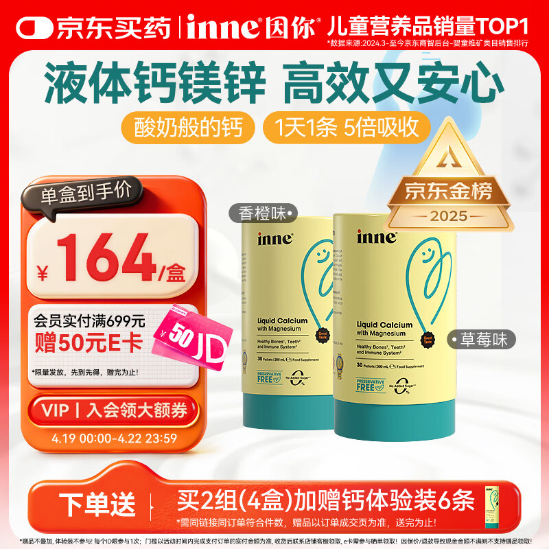Inne因你钙镁锌小金条液体钙儿童钙维生素d3婴儿钙草莓+香橙 春季补钙