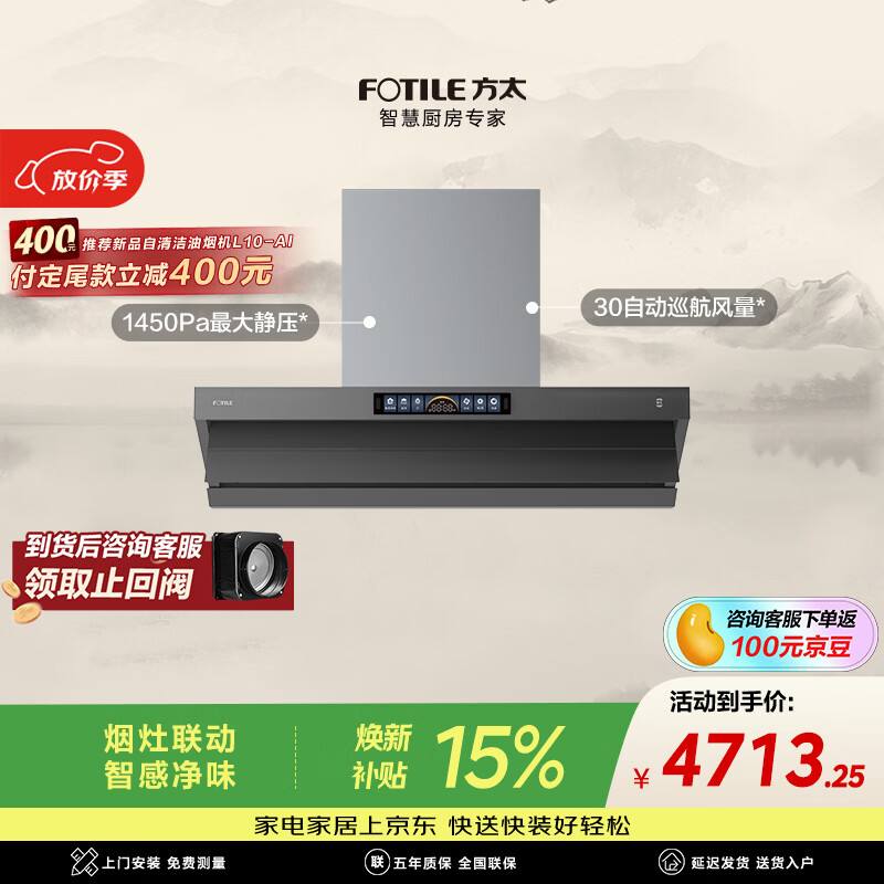 方太V10-G顶侧一体平嵌吸油烟机 30自动巡航风量 智感净味 烟灶联动【推荐购新品L10-AI自清洁油烟机】