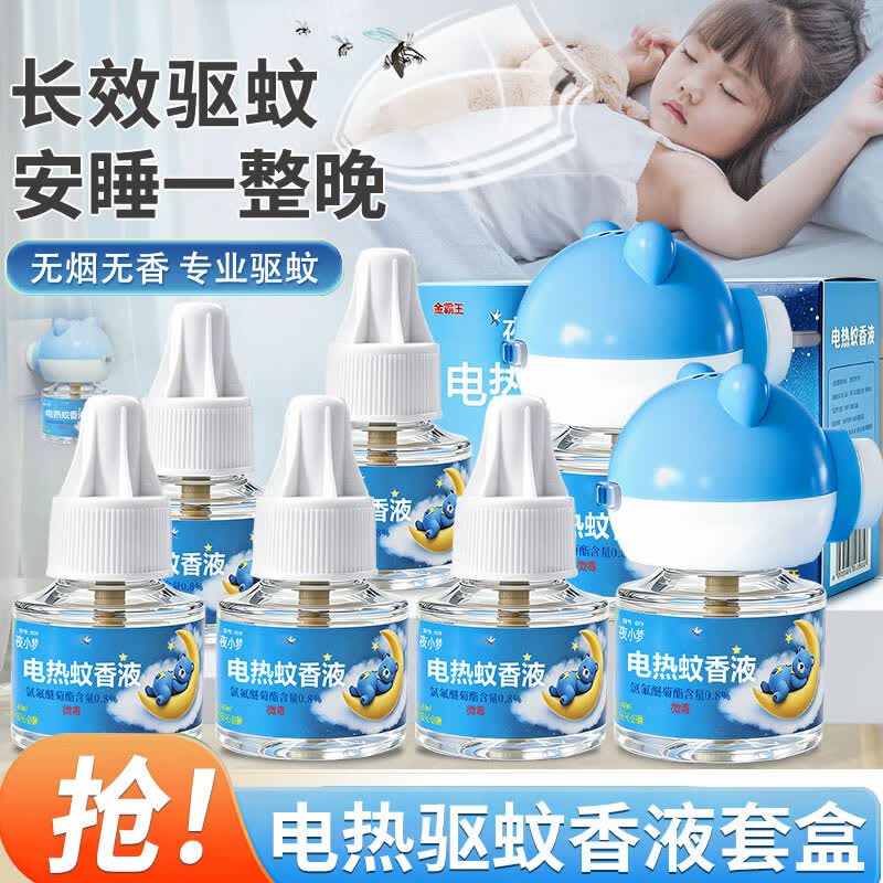 夜小梦电蚊香液驱蚊液灭蚊器防蚊水电热蚊香补充液家用办公无烟蚊子神器 6瓶 2器 【电热蚊香液共2盒】