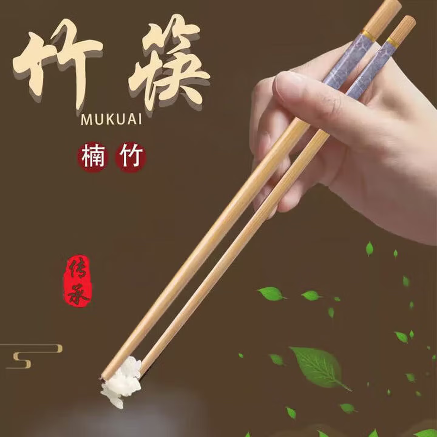 国风楠竹筷子家用新款抗菌防霉耐高温五色筷子健康纯天然竹木筷子 30双