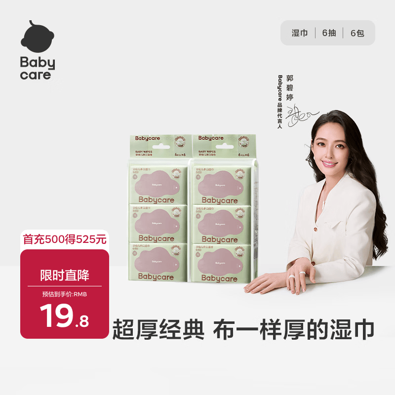 babycare婴儿湿巾 新生儿手口湿纸巾宝宝 屁屁加厚紫盖湿巾  【mini便携】 6抽 12包