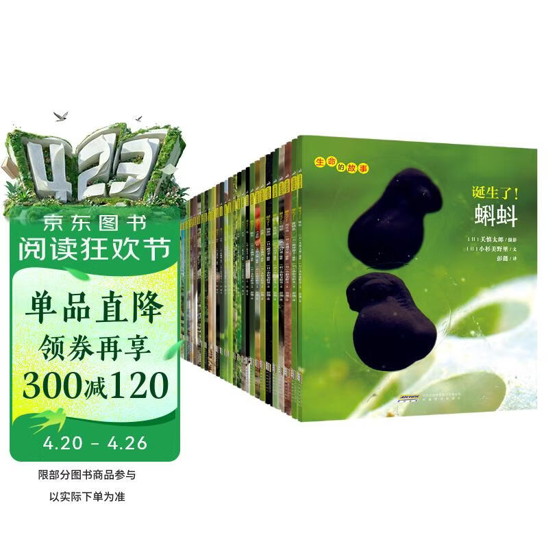 生命的故事 第1-3辑30册 3-6-8岁珍稀动物儿童科普绘本少儿昆虫百科全书动物世界 幼儿园图书获奖经典自然科学探索生命（果壳、无穷小亮、樊登推荐） 