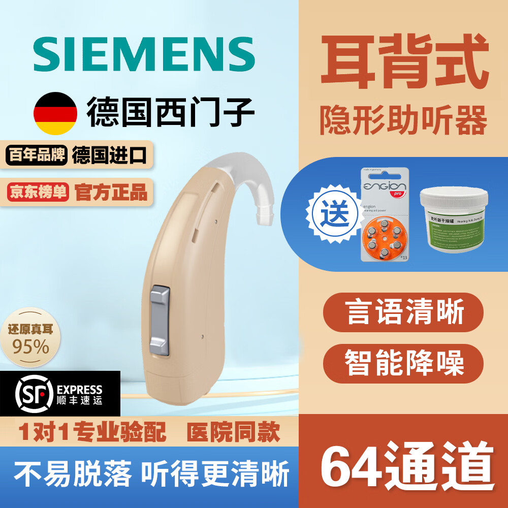 西嘉西门子德国原装进口老人助听器老年人专用极重度耳聋耳背SPTHERR 【64通道】Al智能降噪+超清音质+超长续航