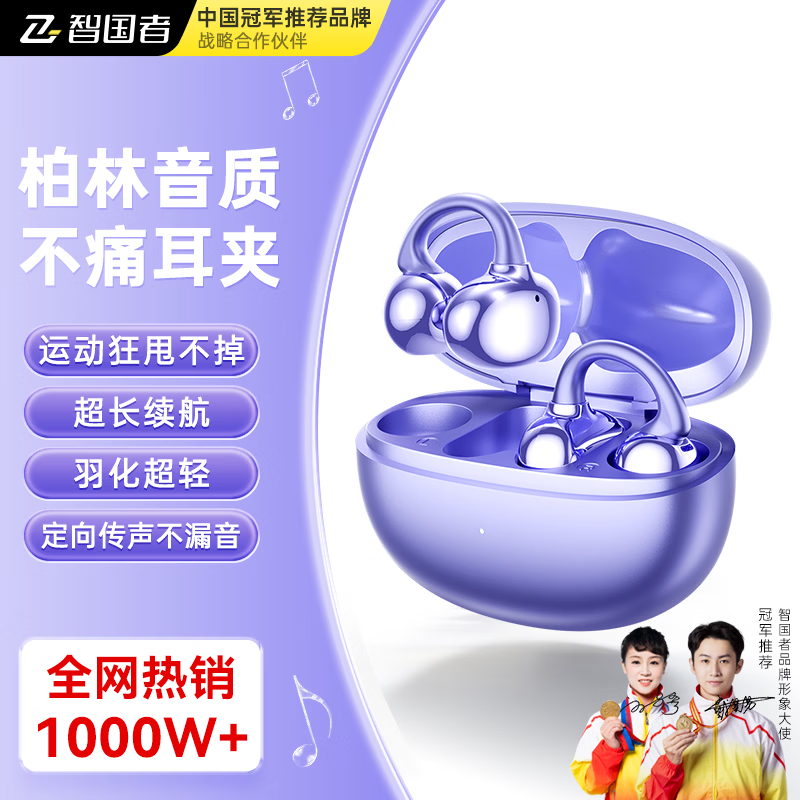 智国者【2026最新款女士专用】蓝牙耳机耳夹式无线开放不入超长续航运动ultra跑步星环久戴不痛不伤&amp;耳朵