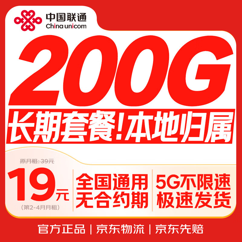 中国联通浙江流量卡19元长期全国通用本地号码电话卡手机卡低月租5G上网卡非无限永久