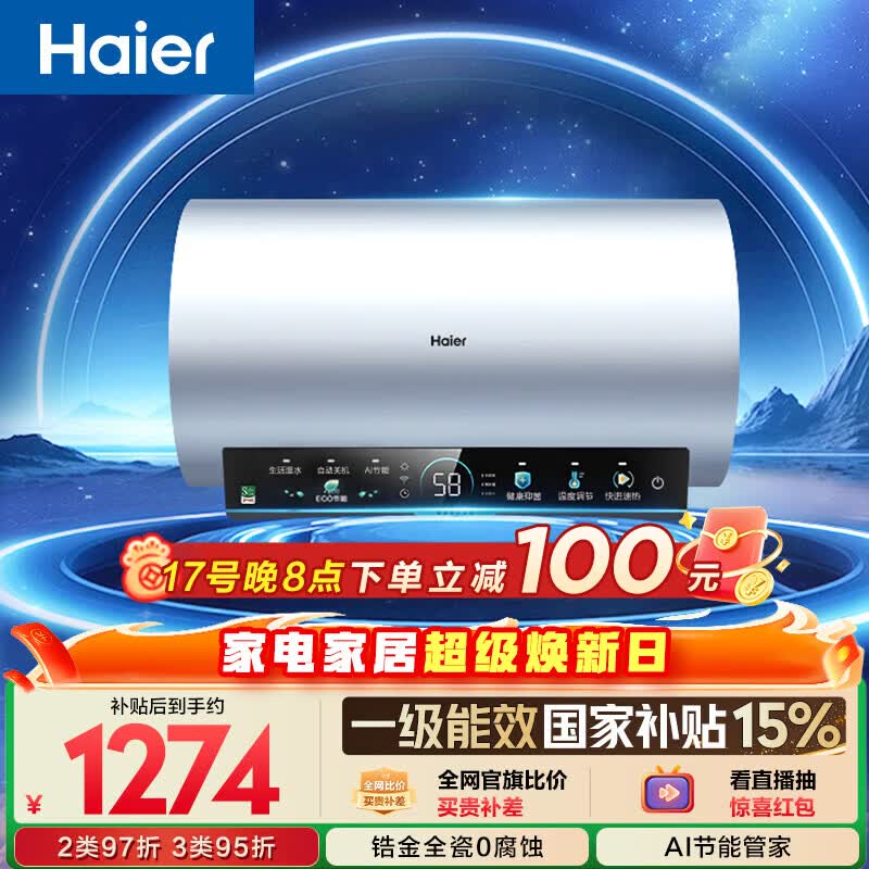 海尔国家补贴电热水器60升 PD7 金刚无缝胆 水电分离3300W变频速热一级能效终身免换镁棒家用储水式