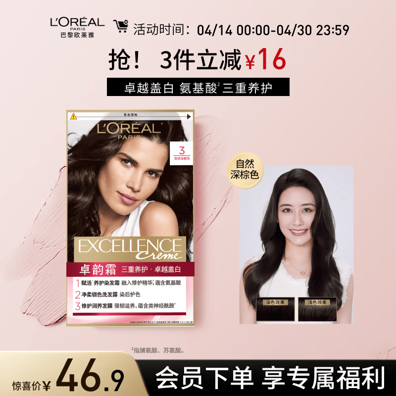 欧莱雅卓韵霜染发剂#3(自然深棕) 盖白头自己在家染发膏赠黄金发膜7ml