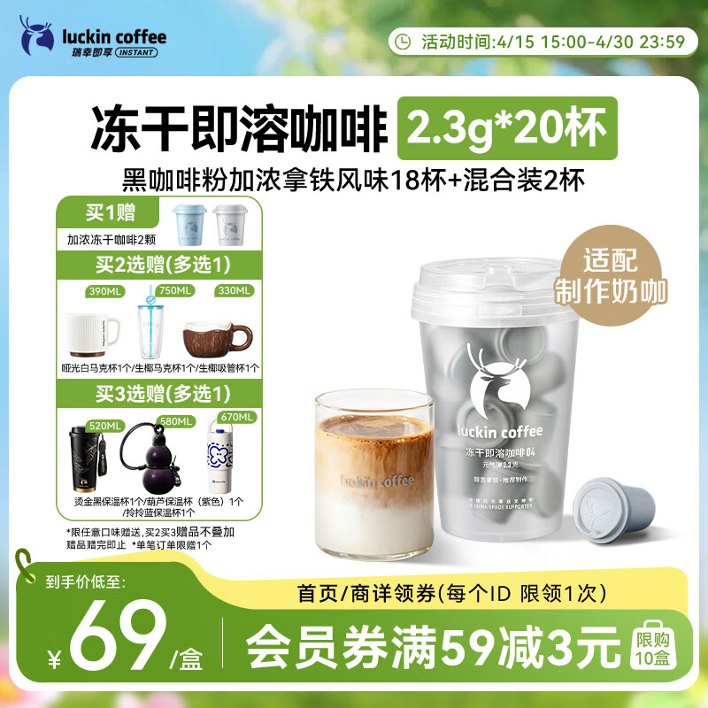 瑞幸咖啡元气弹系列冻干黑咖啡粉即溶咖啡加浓拿铁风味2.3g*18颗适配奶咖