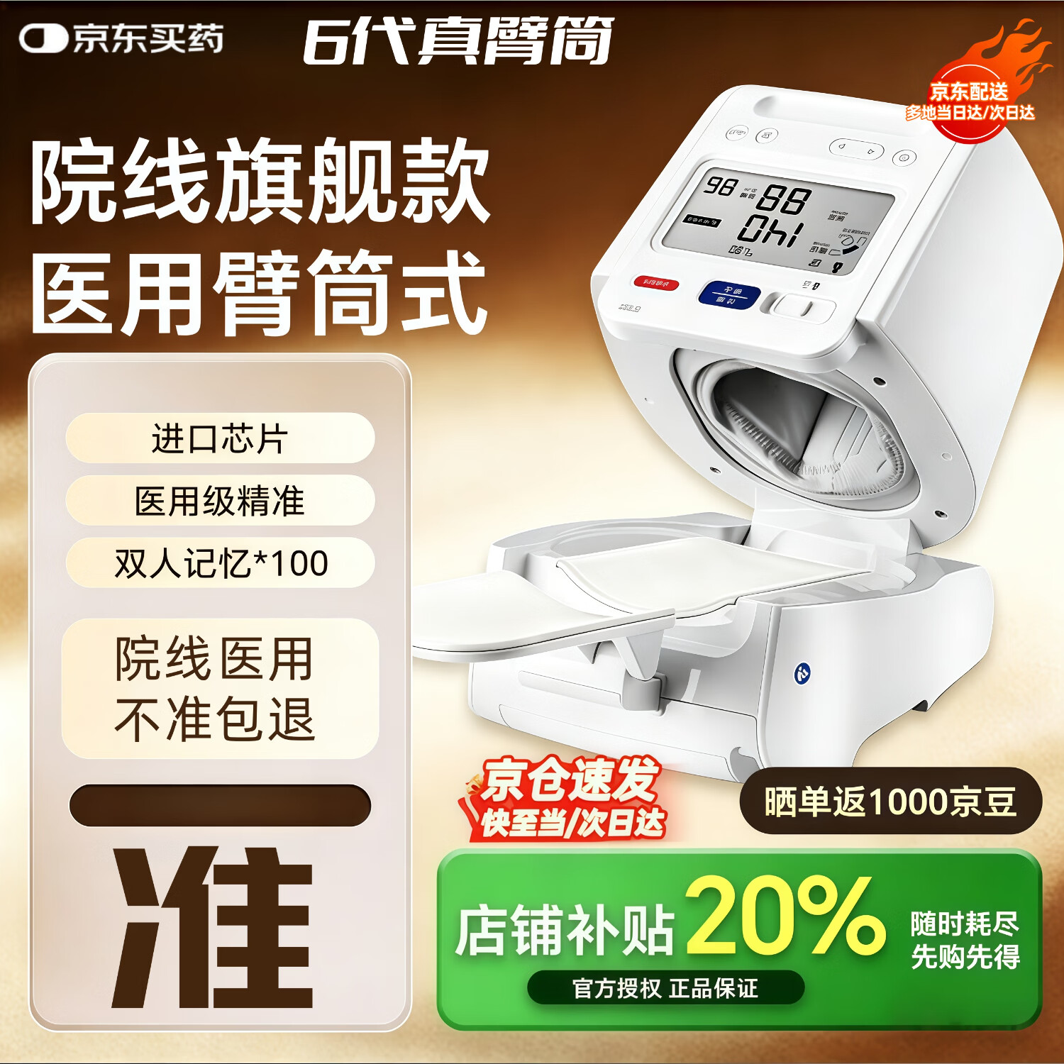 欧姆龙臂筒式血压计同款 医用级高精准进口原装电子医用血压计家用老人 臂筒式家用款+80次测量续航+单泵加压