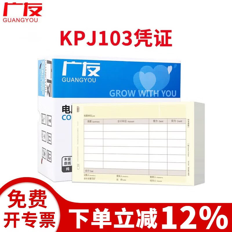 广友KPJ103增票规格240*140凭证打印纸同SJ111031会计记账凭证纸财会办公用品适用于财务软件T3/U8 KPJ103-80克标准款黄-2000份