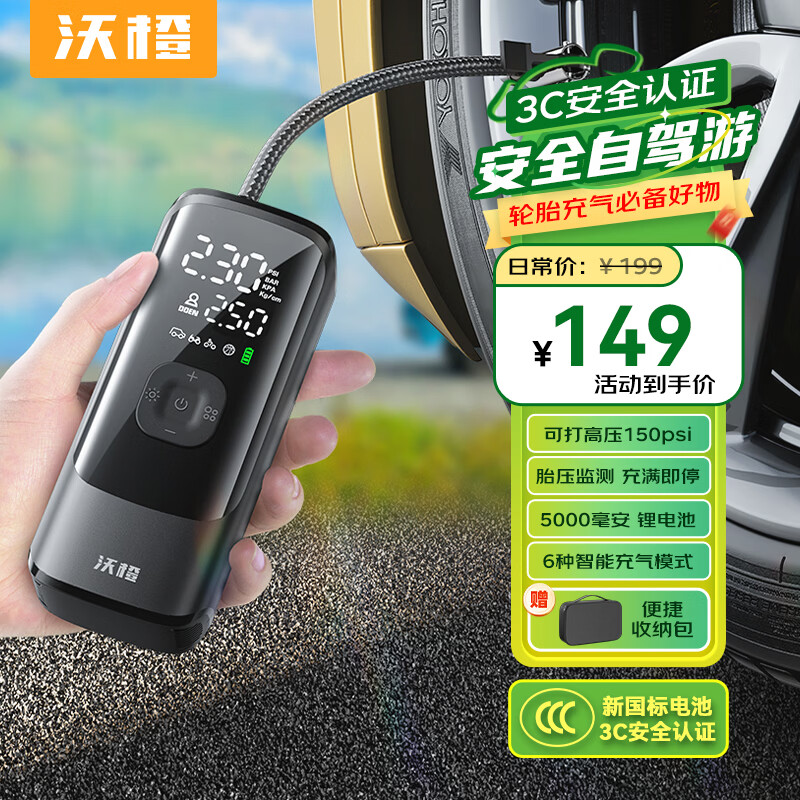 沃橙车载充气泵汽车轮胎打气泵打气筒自行车电动车便携无线充气宝测压