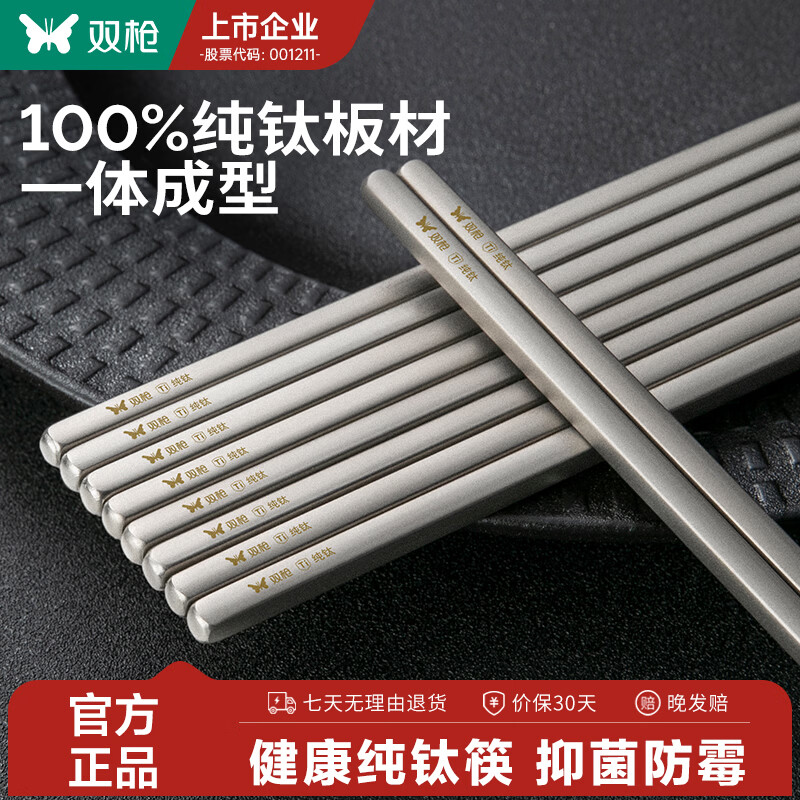 双枪纯钛筷子家用高档抗菌防霉耐高温钛合金高端筷送礼2026年新款 2双【100%纯钛板材 99.9%抗菌】经典磨砂