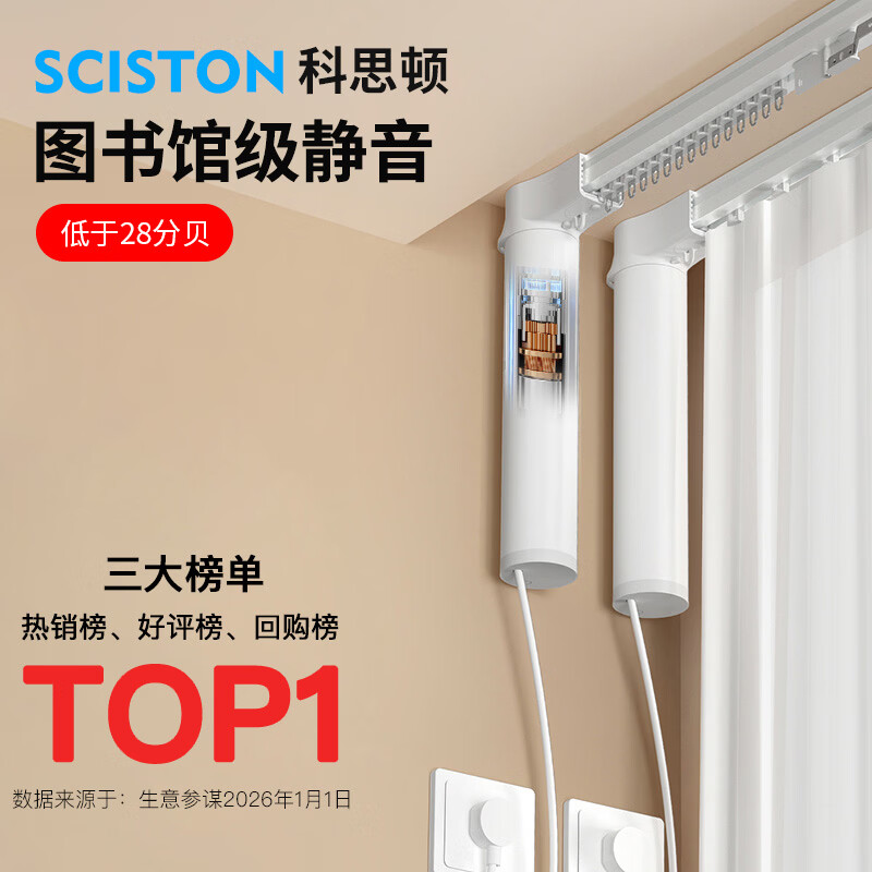 科思顿静音电动窗帘轨道智能全自动盒一体已接入米家APP涂鸦 （自己安装）圆柱电机 1套 2米内直轨+电机+遥控器