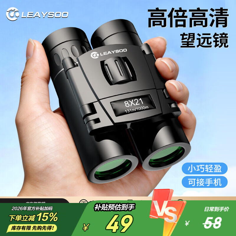 雷龙奇影8X21便携高清高倍专业级可折叠双筒手机望远镜演唱会男孩礼物