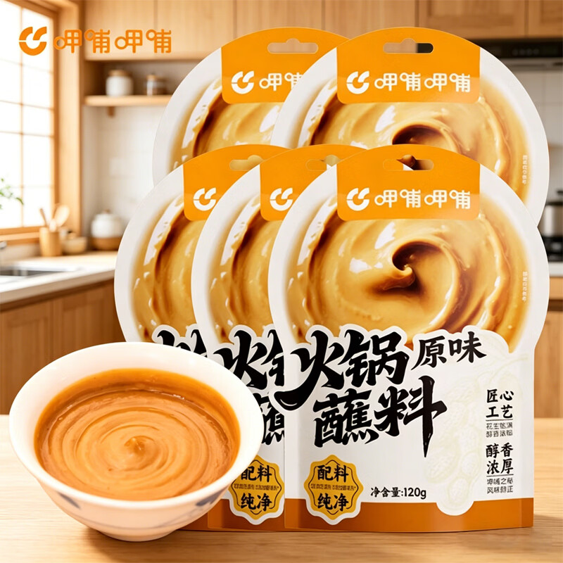 呷哺呷哺零添加原味火锅蘸料老北京火锅蘸料花生麻酱蘸料火锅食材 零添加120g*5袋 京东折扣/优惠券