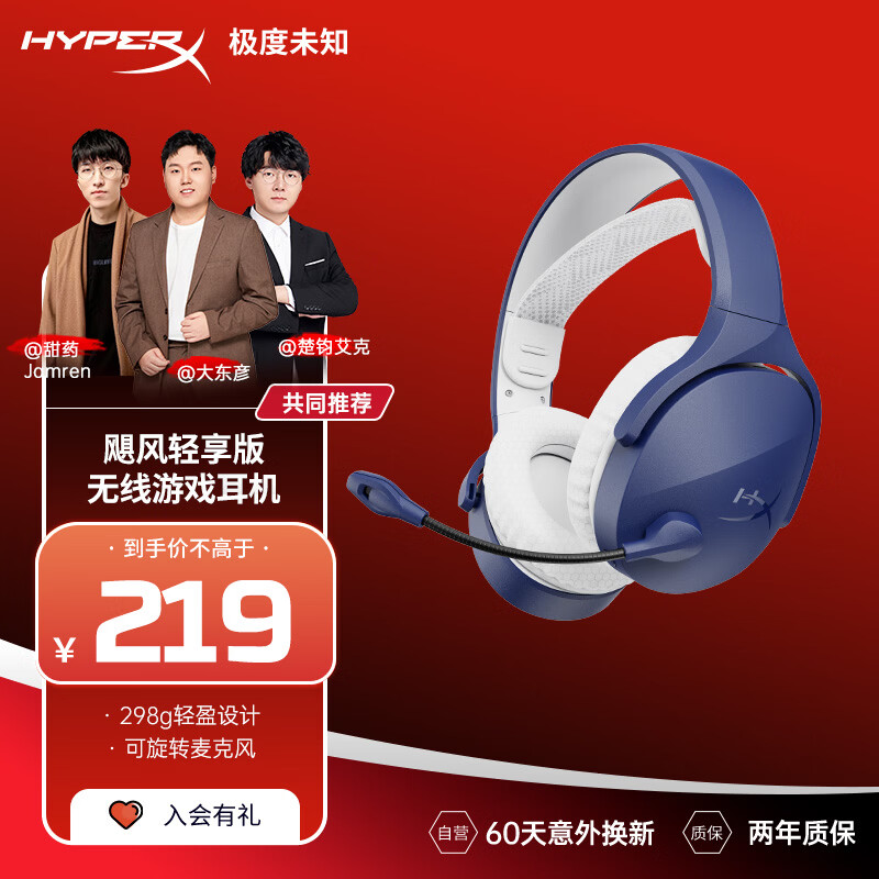 极度未知（HYPERX）飓风无线游戏耳机 轻享版晴空蓝 Cloud Jet Blue 低延迟长续航 适配三角洲行动 飓风2飓风3系列