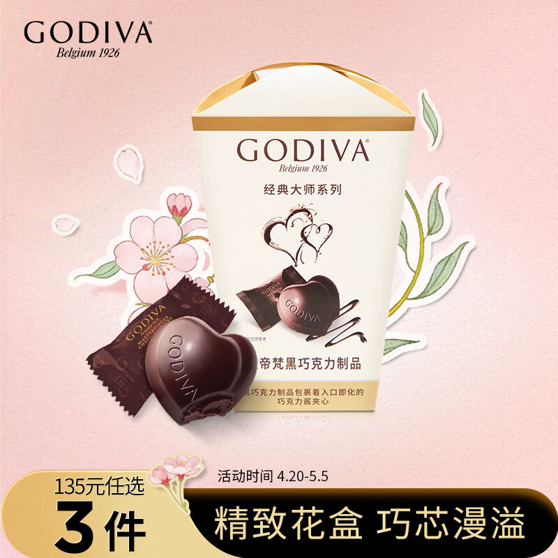 歌帝梵（Godiva）经典大师【心形黑巧】117g 独立装 出游零食 办公室下午茶 伴手礼