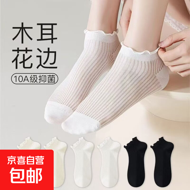 木耳花边袜子女夏季薄款透气网眼船袜无骨白色短筒袜2026新款 1双【体验装】颜色随机 均码