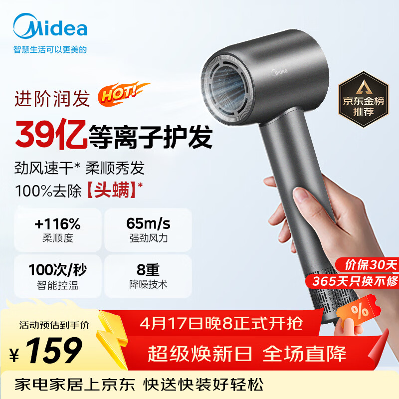 美的（Midea）高速护发吹风机 39亿等离子护发电吹风 大功率速干 家用负离子吹风筒 FG208灰 国家补贴 生日礼物