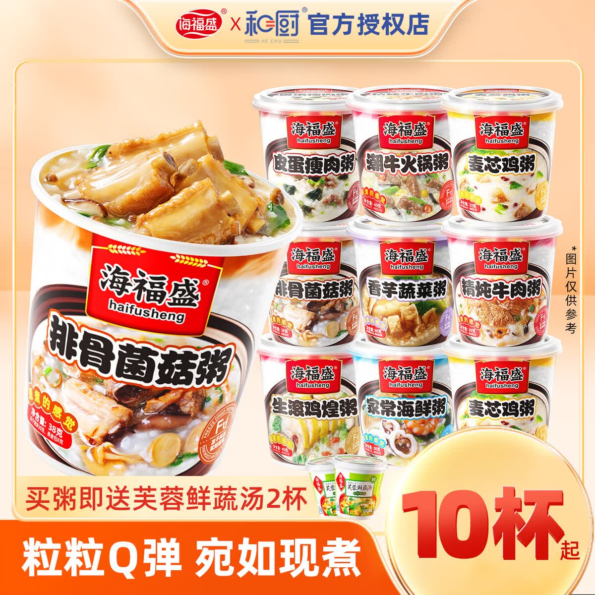 海福盛速食粥组合整箱装即食夜宵早饭早餐粥方便营养速食八宝粥 [尝鲜1杯无赠品]排骨菌菇粥38g
