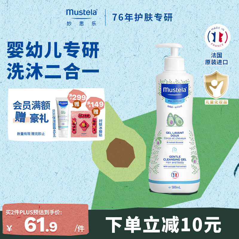 妙思乐儿童洗发沐浴二合一500ml 婴儿专用洗发水沐浴露法国进口