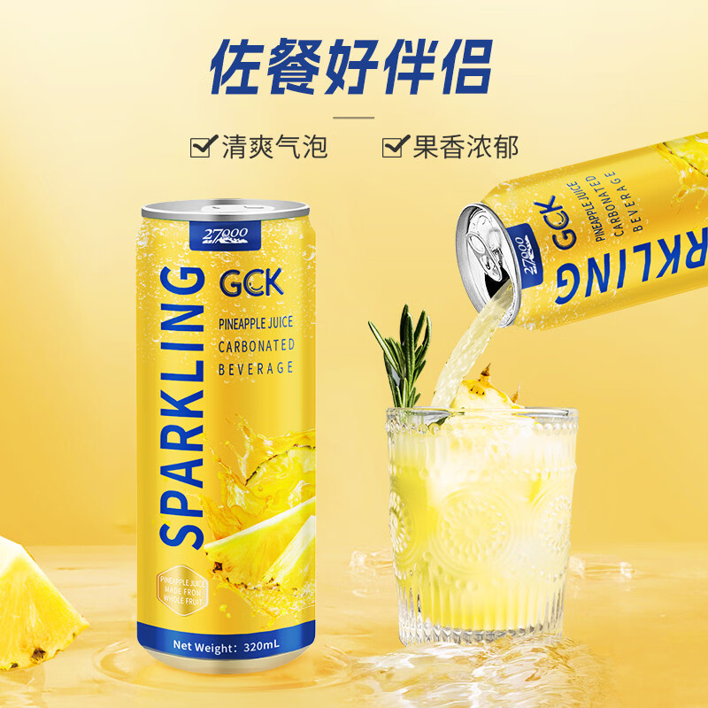 27000GCK原装进口含气菠萝果汁气泡真果汁提取0肪佐餐饮料320ml*12罐 菠萝气泡果汁320mL*12罐