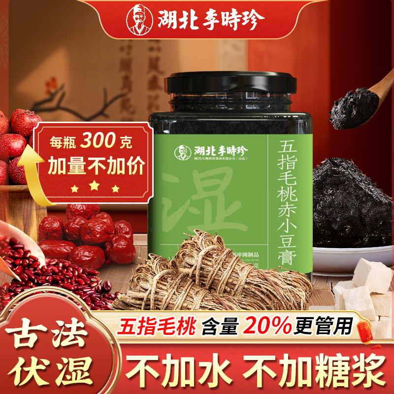 李时珍茯苓膏伏湿膏五指毛桃赤小豆不加糖祛湿茯湿膏减瘦肥肚子滋补膏