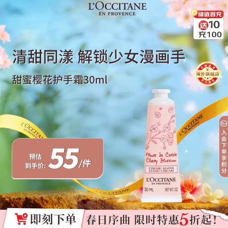 欧舒丹甜蜜樱花护手霜30ml滋润保湿留香手部便携法国进口男女士礼物