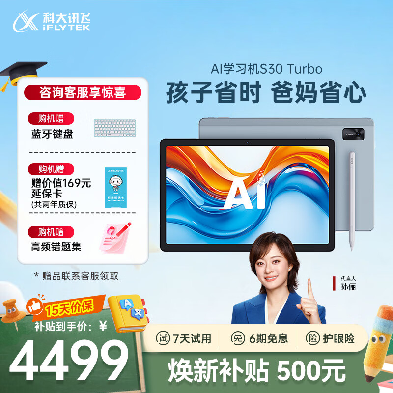科大讯飞AI学习机S30 Turbo 8+256G【补贴500元】AI 1对1精准学 护眼 中高考同源技术 KET口语模拟考