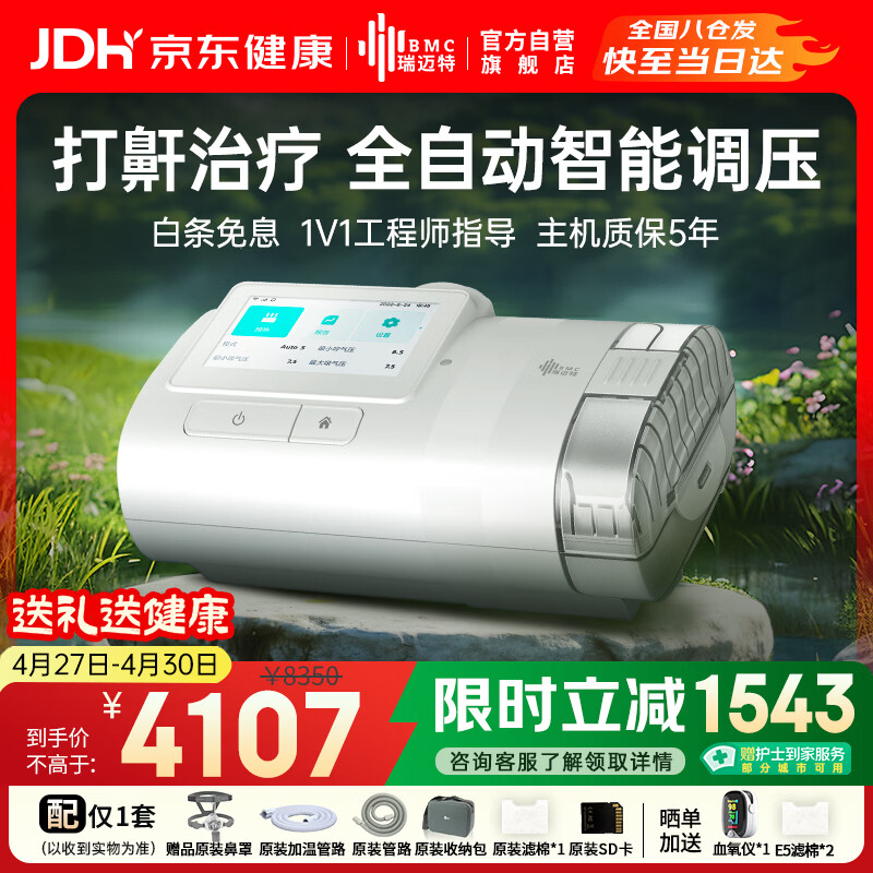 瑞迈特呼吸机打呼噜家用E5B25APlus触屏双水平便携智能舒适止鼾睡眠暂停