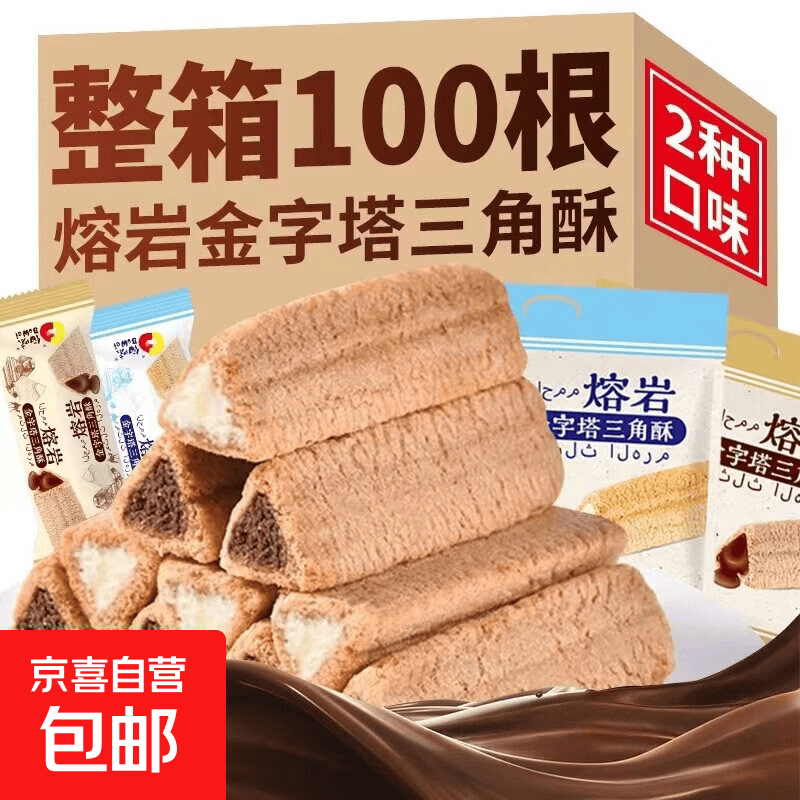 三角酥20包 1.1元，三角酥50包 2.2元 - 线报酷