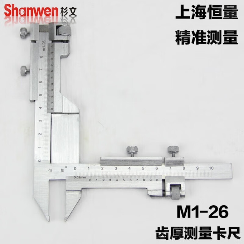 上量恒量齿厚游标卡尺齿厚测量尺M1-26高度画线划线 上量恒量齿厚游标卡尺齿厚测量尺