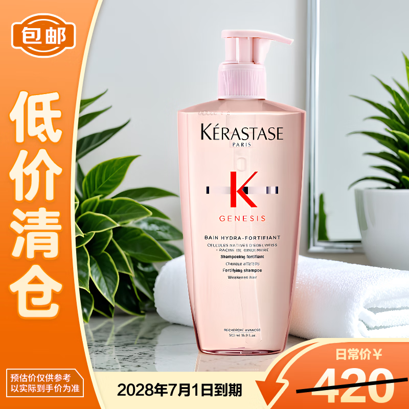 卡诗（KERASTASE）元气姜赋源芯丝沁透洗发水500ml