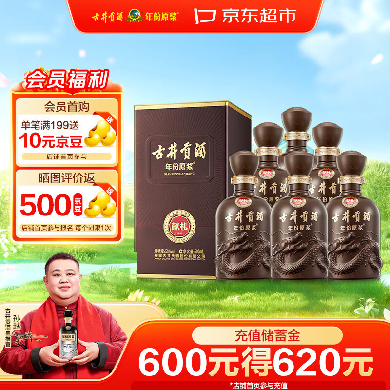 古井贡酒 年份原浆献礼 浓香型白酒 50度 500mL*6瓶 整箱装