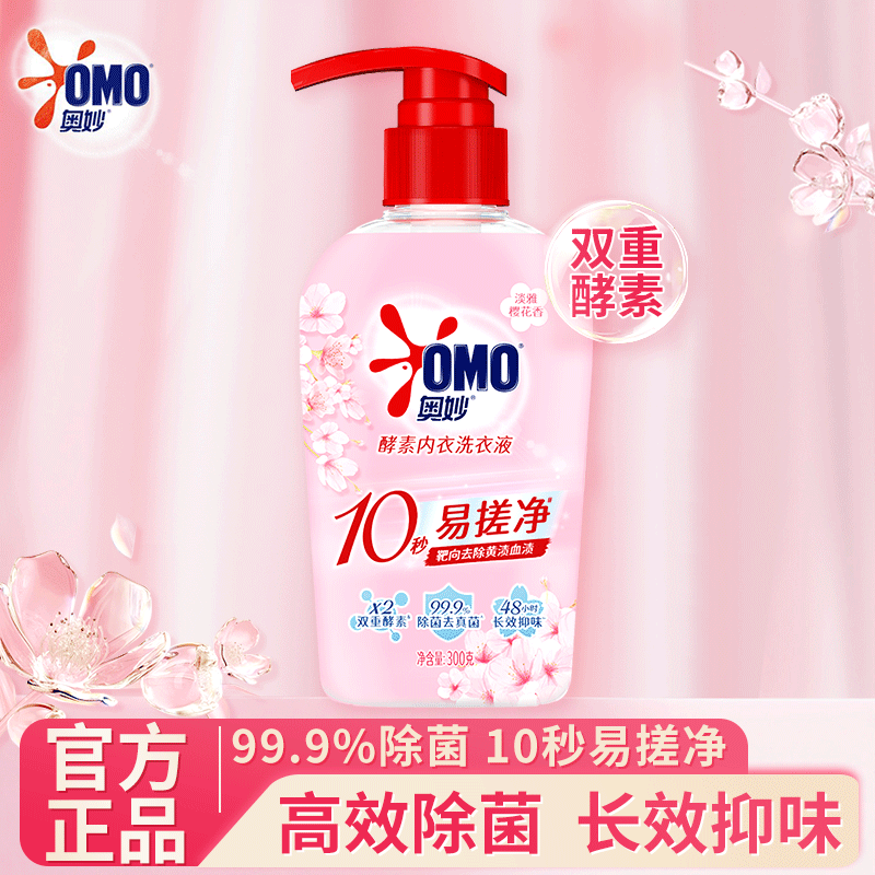 奥妙（OMO）樱花内衣洗衣液内裤清洗液去血渍抑菌温和py 300g*2瓶