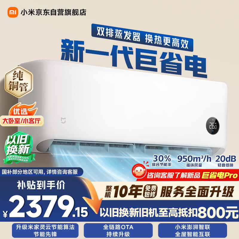 小米空调 米家 巨省电双排款 2匹一级能效 双排铜管内外机 空调挂机50GW-PG20/N1A1 整机十年质保