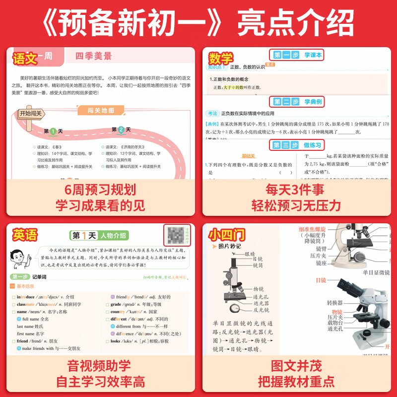 一本2026秋季预备新初一七年级上册一本旗舰店小升初预习语文数学英语小四门地理生物历史预习笔记一本小升初衔接教材预习新初一小升初小四门知识点必背一本官方旗舰店正品预备新初一上册 【四本送赠品】语文+数