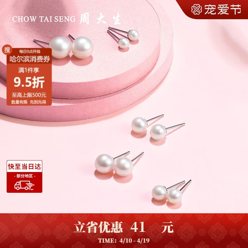 周大生【生日礼物】淡水珍珠耳钉925银耳饰简约送女友珠径约7-7.5mm