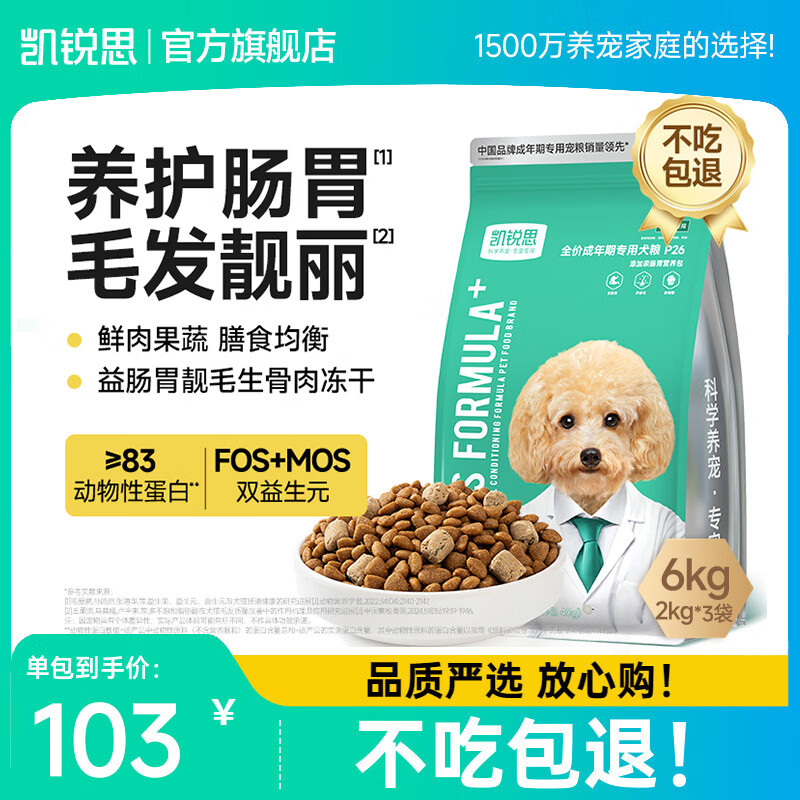 凯锐思成犬粮 中大型小型犬狗粮泰迪萨摩耶金毛拉布拉多通用宠物狗粮 【护胃亮毛-鲜肉双拼】成犬12斤